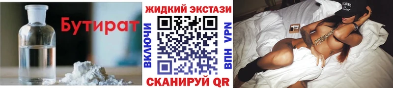 БУТИРАТ вода  Купить  Краснокамск 