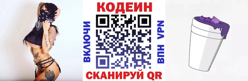 Кодеиновый сироп Lean Purple Drank  Купить закладки  Краснокамск 